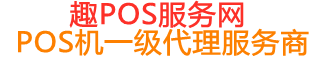 阿瓦提趣pos网